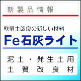 Fe石灰ライト