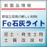 Fe石灰ライト
