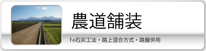 道路舗装フォトギャラリーへ