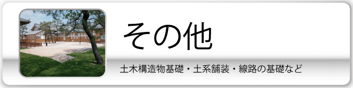 道路舗装フォトギャラリーへ