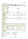 新規工事連絡表